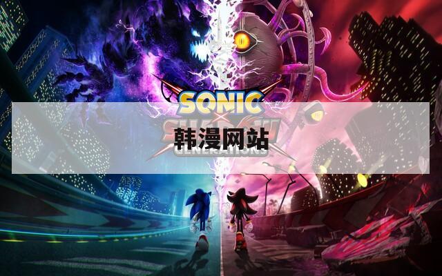 韩漫网站