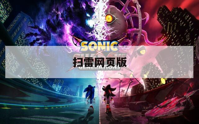 扫雷网页版
